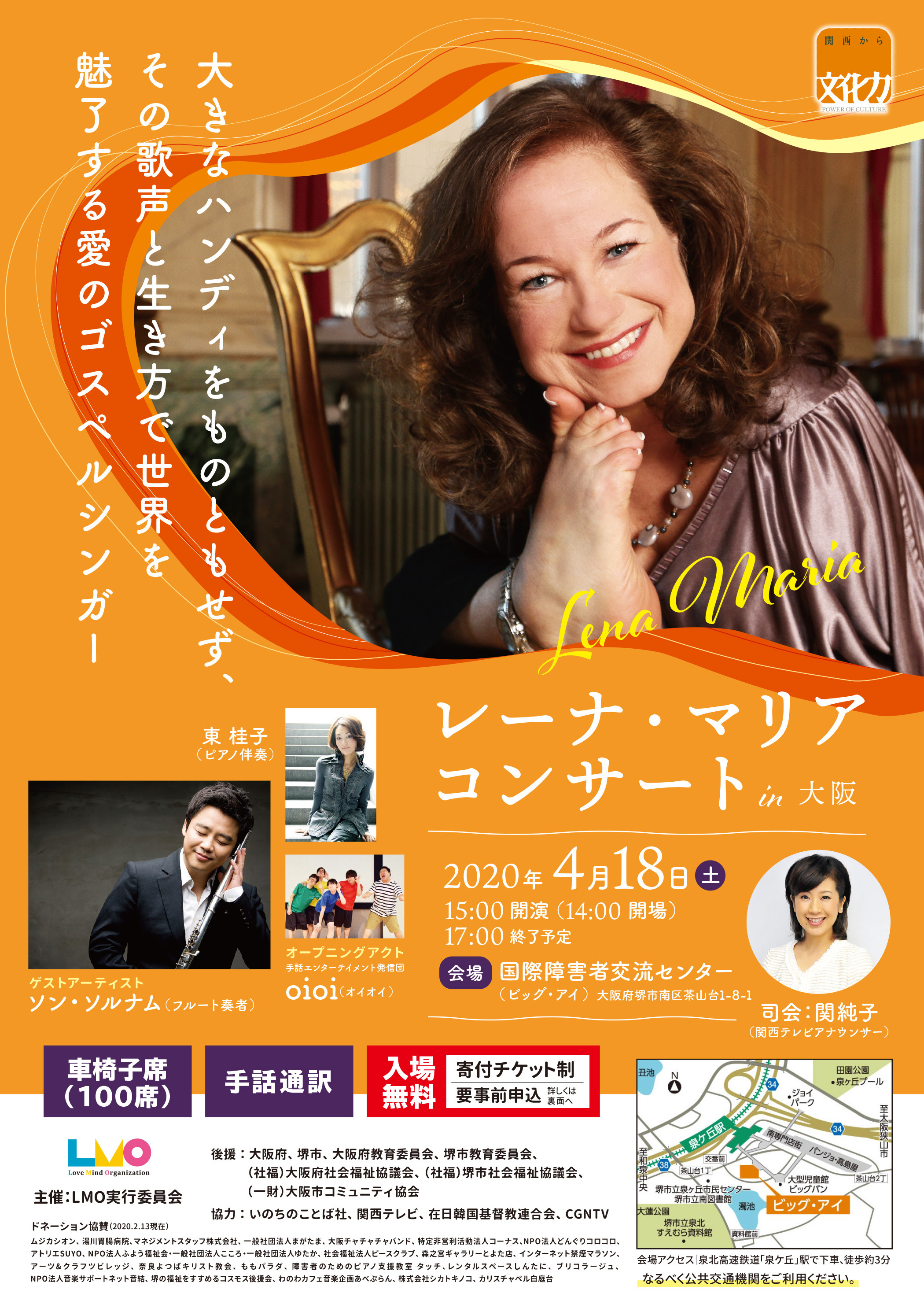 レーナ・マリア コンサート in OSAKA
